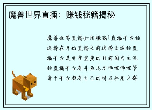 魔兽世界直播：赚钱秘籍揭秘