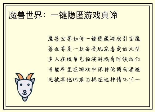 魔兽世界:一键隐匿游戏真谛