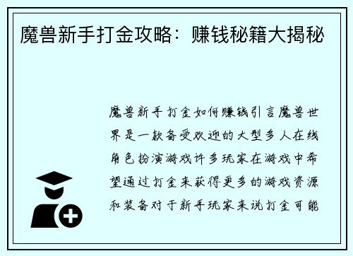 魔兽新手打金攻略:赚钱秘籍大揭秘