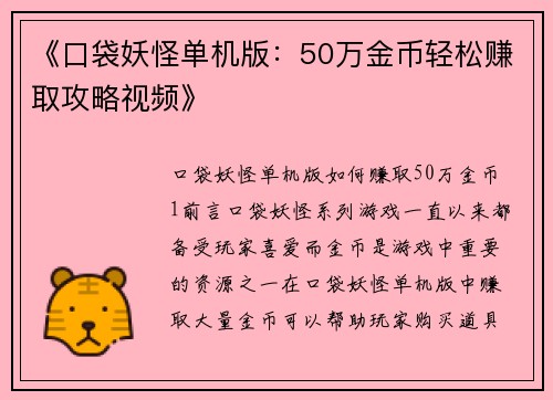 《口袋妖怪单机版:50万金币轻松赚取攻略视频》