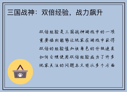 三国战神:双倍经验,战力飙升
