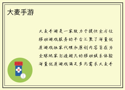 大麦手游